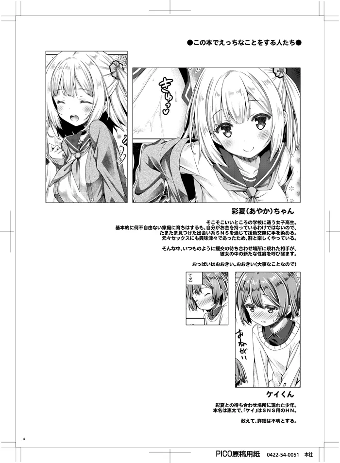 Houkago Shoujo to Shounen Enkou page 3 full