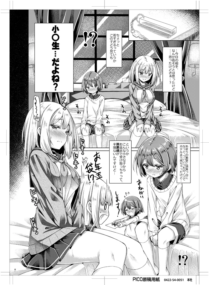 Houkago Shoujo to Shounen Enkou page 7 full