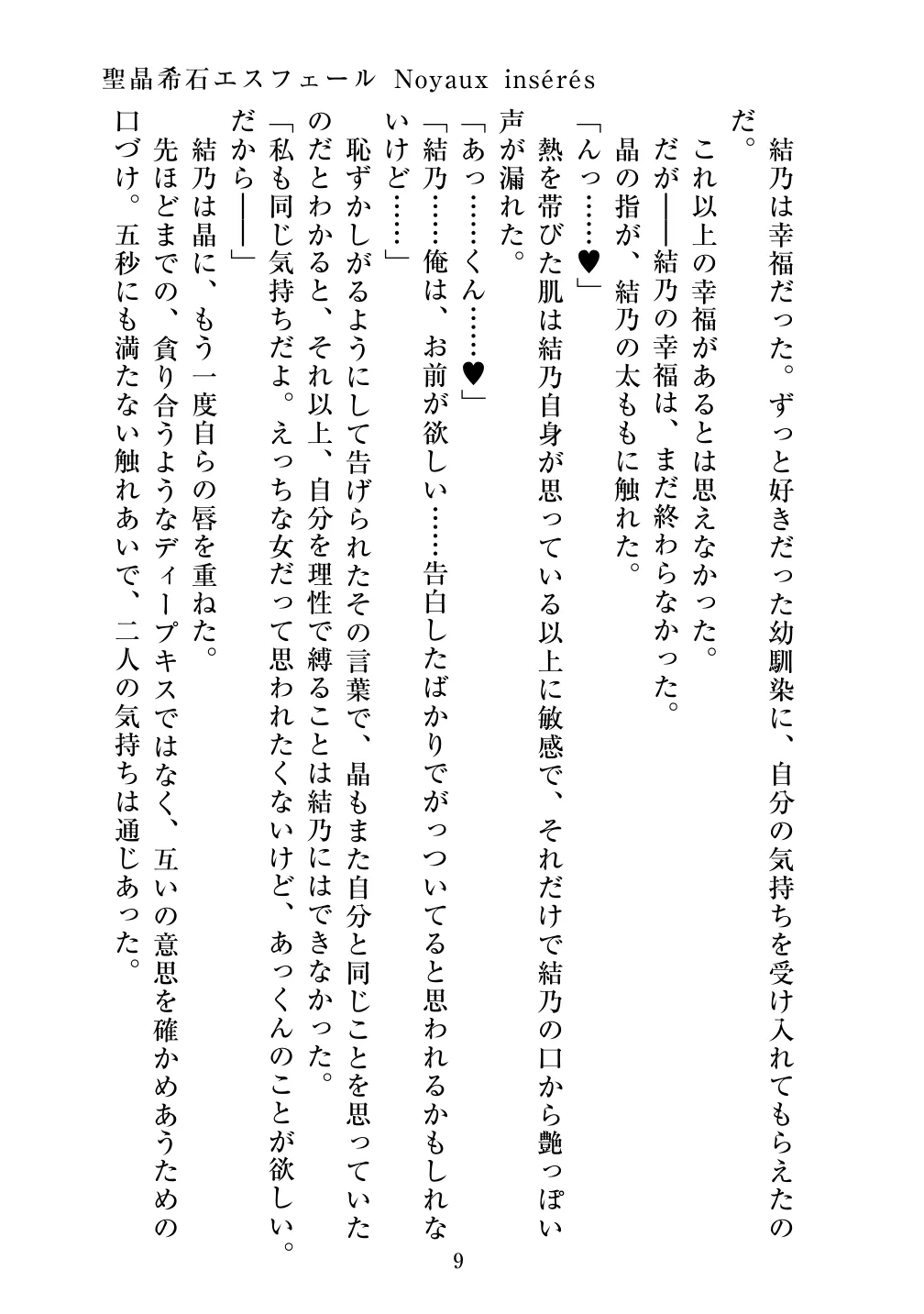 Holy Crystal Noyaux insérés page 10 full