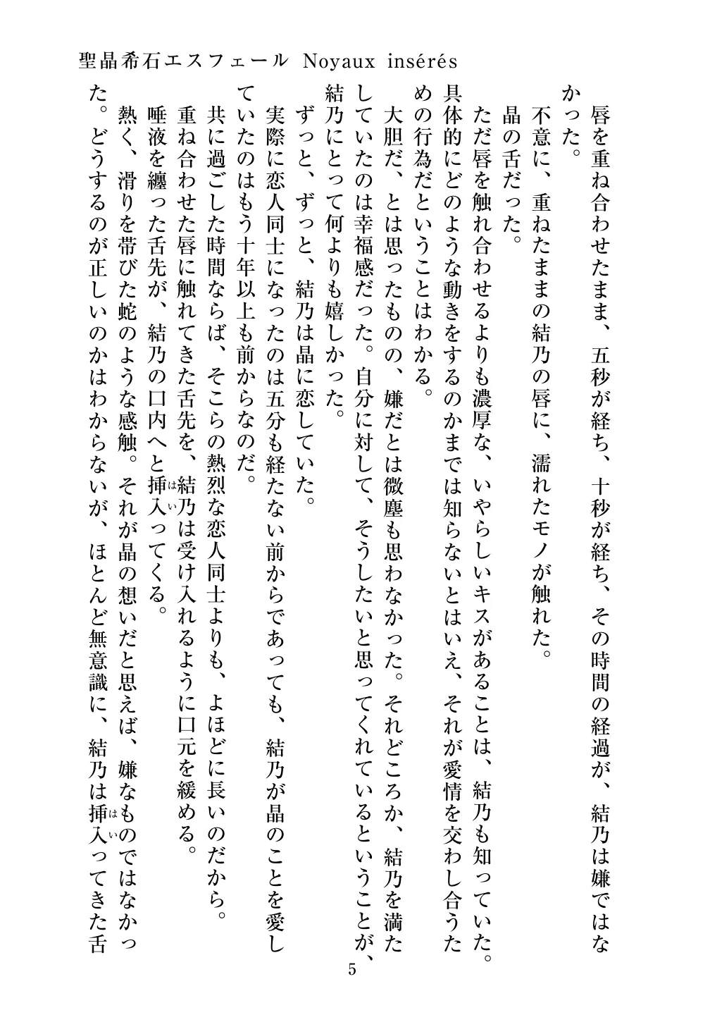 Holy Crystal Noyaux insérés page 6 full