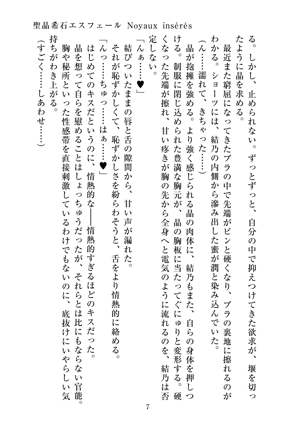 Holy Crystal Noyaux insérés page 8 full