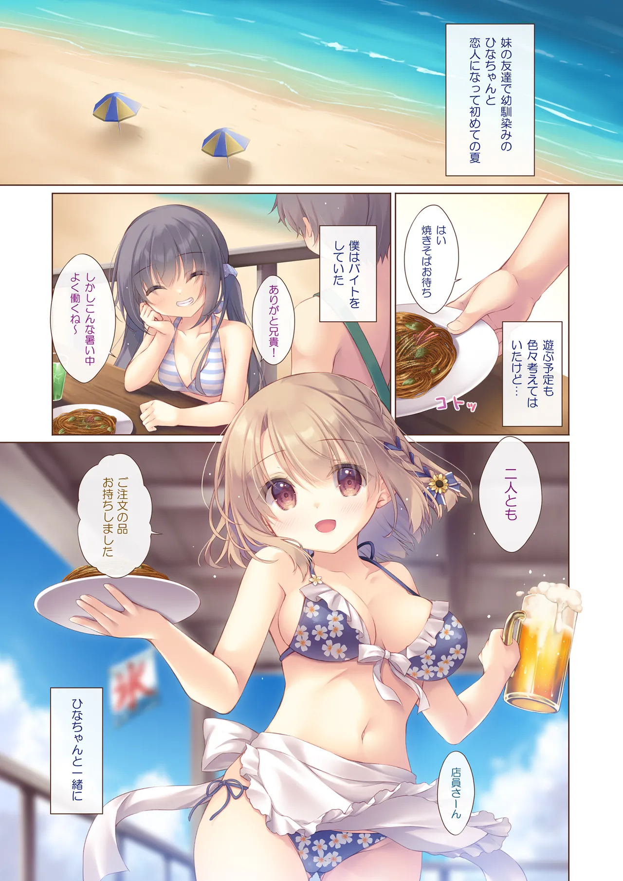 年下の幼なじみは僕と海でバイトがしたい page 4 full