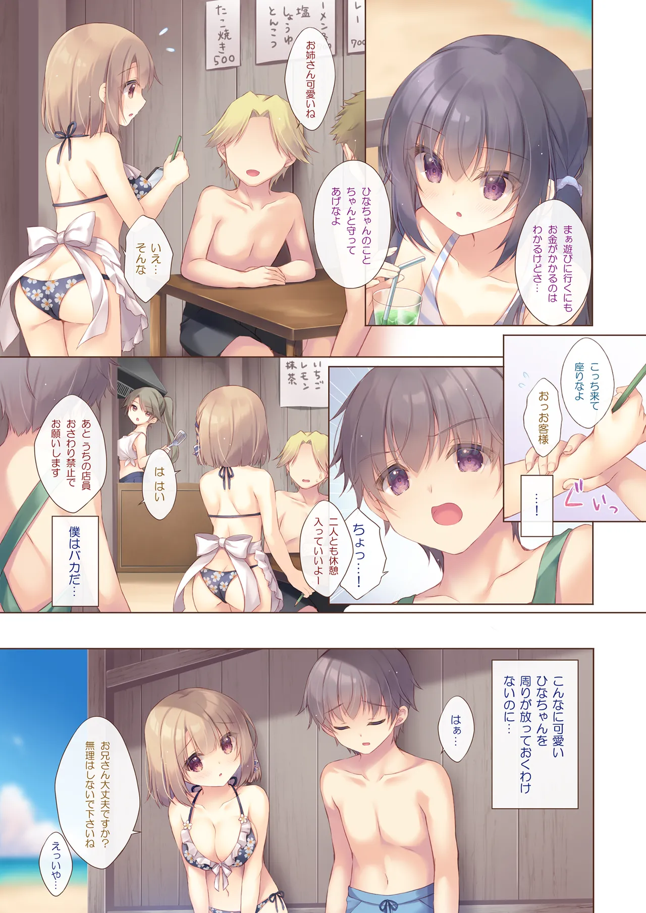 年下の幼なじみは僕と海でバイトがしたい page 5 full