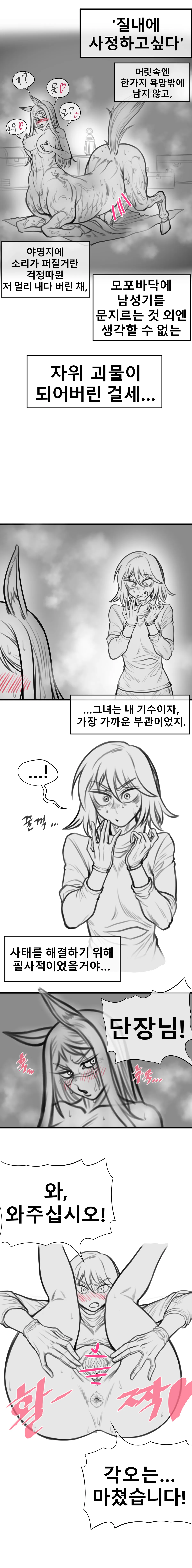 말나홀 만화 page 10 full