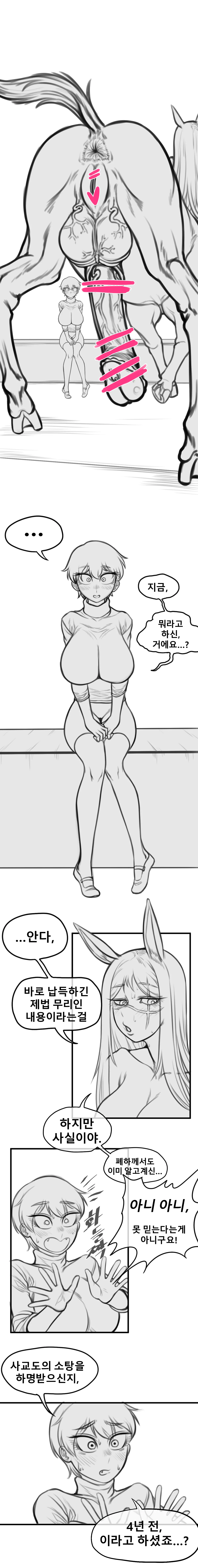 말나홀 만화 page 8 full