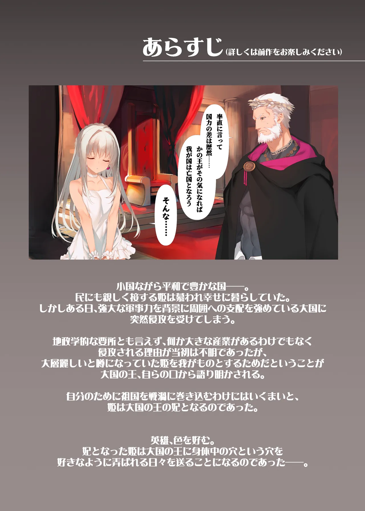 Zoku Zokkoku Hime page 3 full