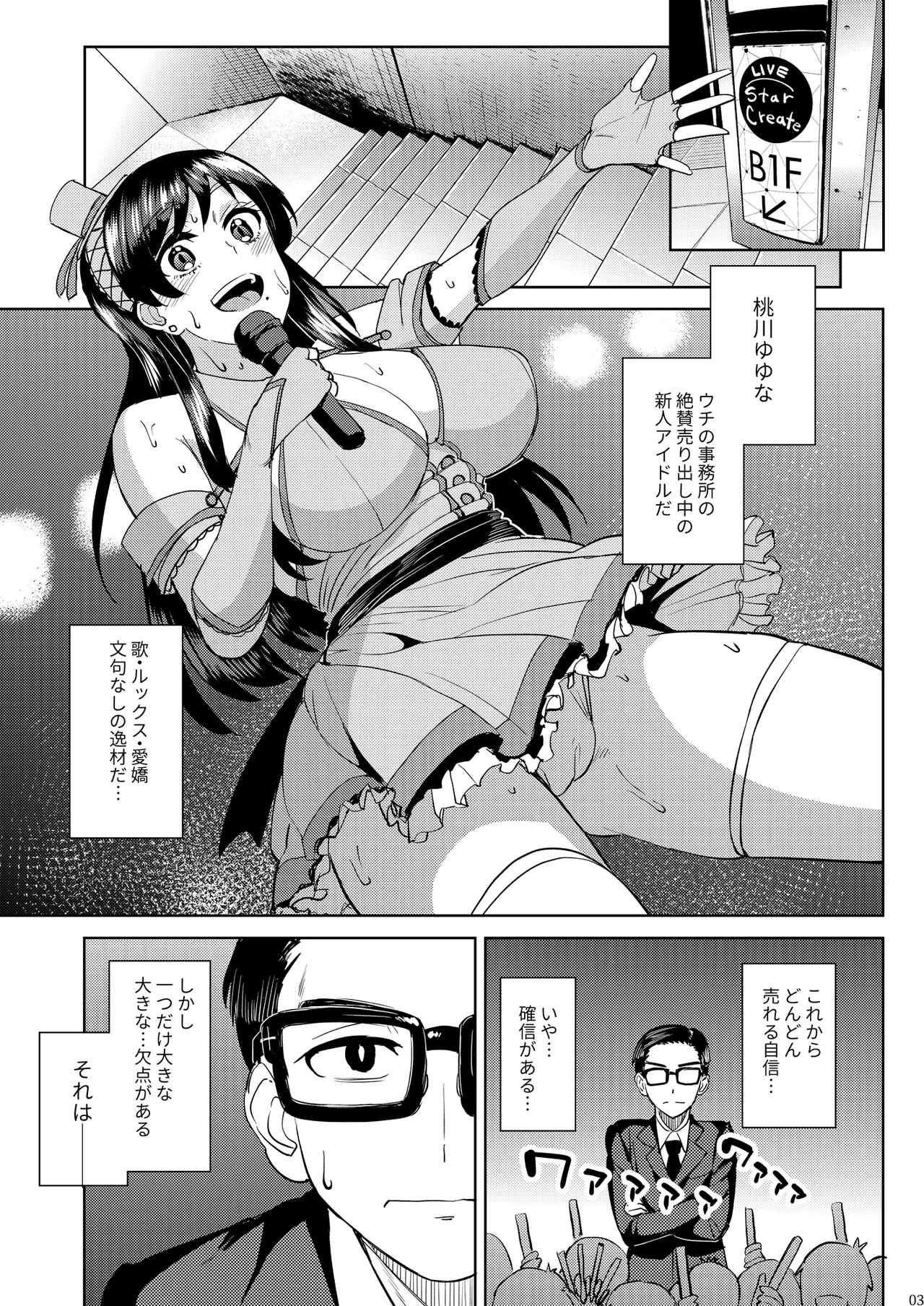 UCHI NO TANTO IDOL GA EROSUGITE KOMARU page 2 full