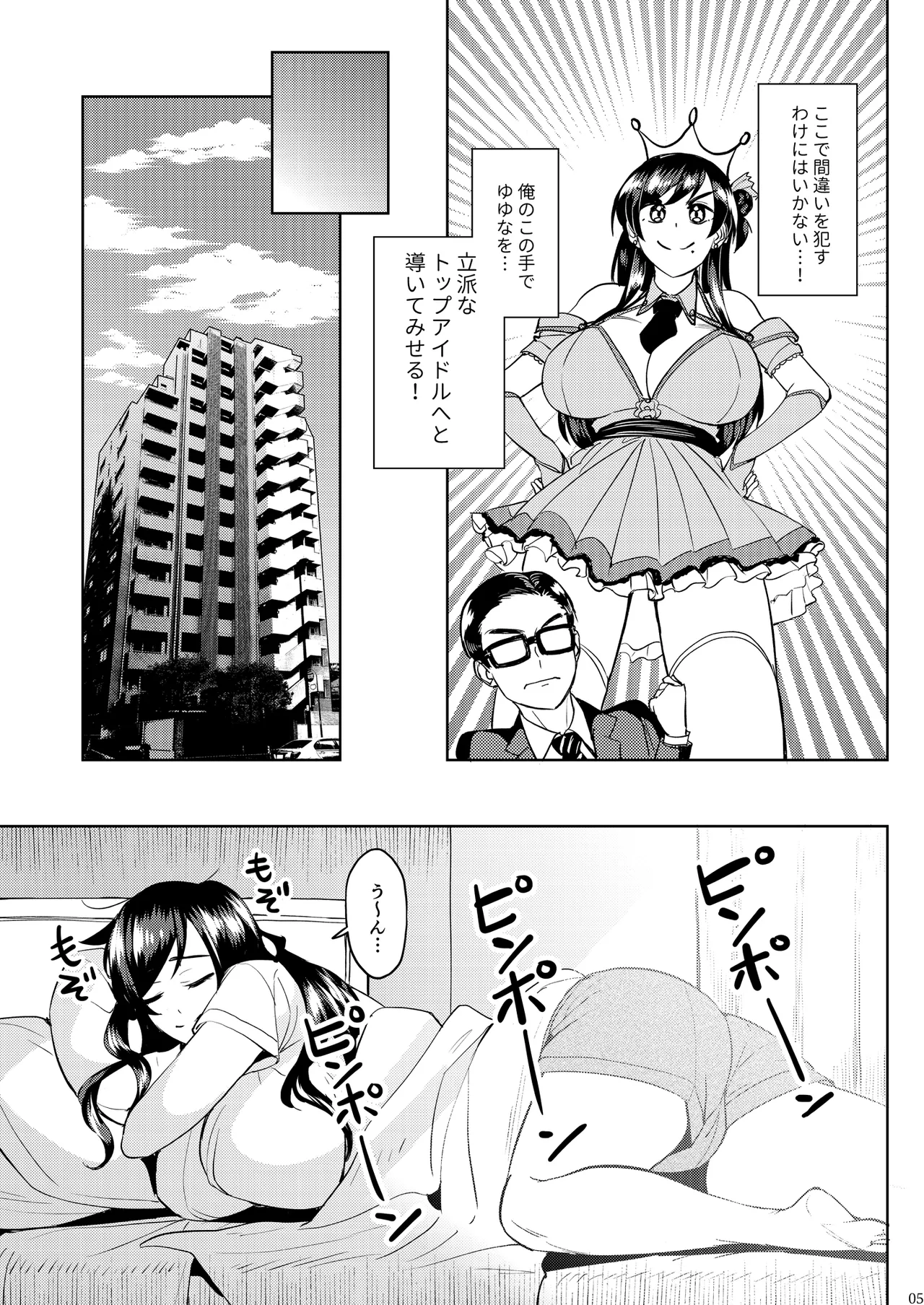 UCHI NO TANTO IDOL GA EROSUGITE KOMARU page 4 full