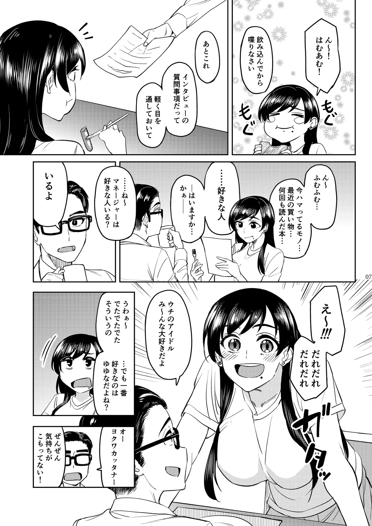 UCHI NO TANTO IDOL GA EROSUGITE KOMARU page 6 full