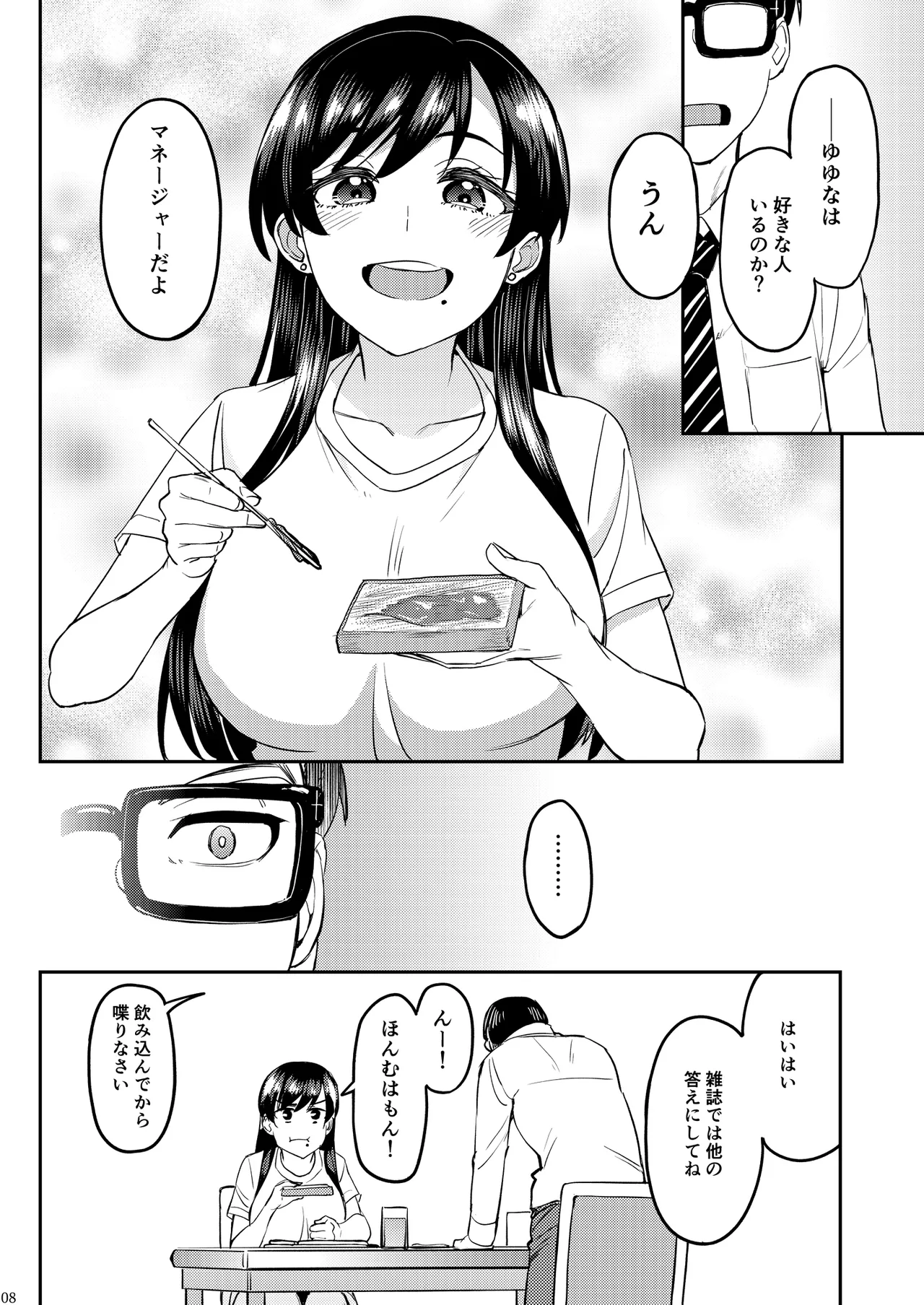 UCHI NO TANTO IDOL GA EROSUGITE KOMARU page 7 full