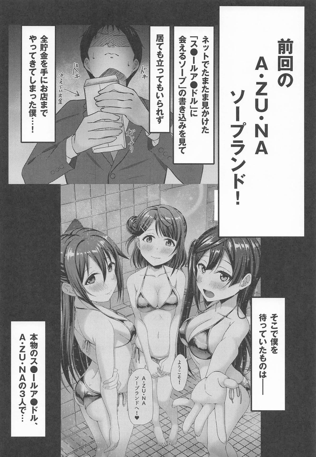 A・ZU・NAソープランドへようこそ 第一章 しずく編 page 3 full