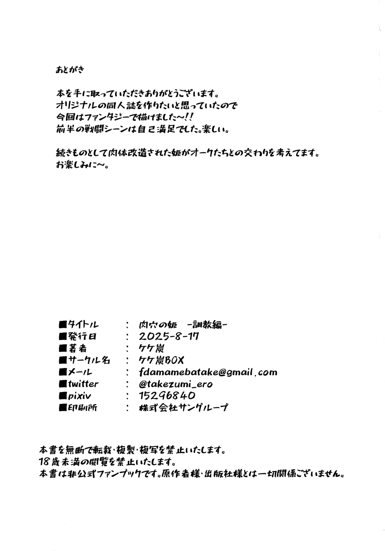 Niku Ana no Hime ーChoukyou Henー page 4 full