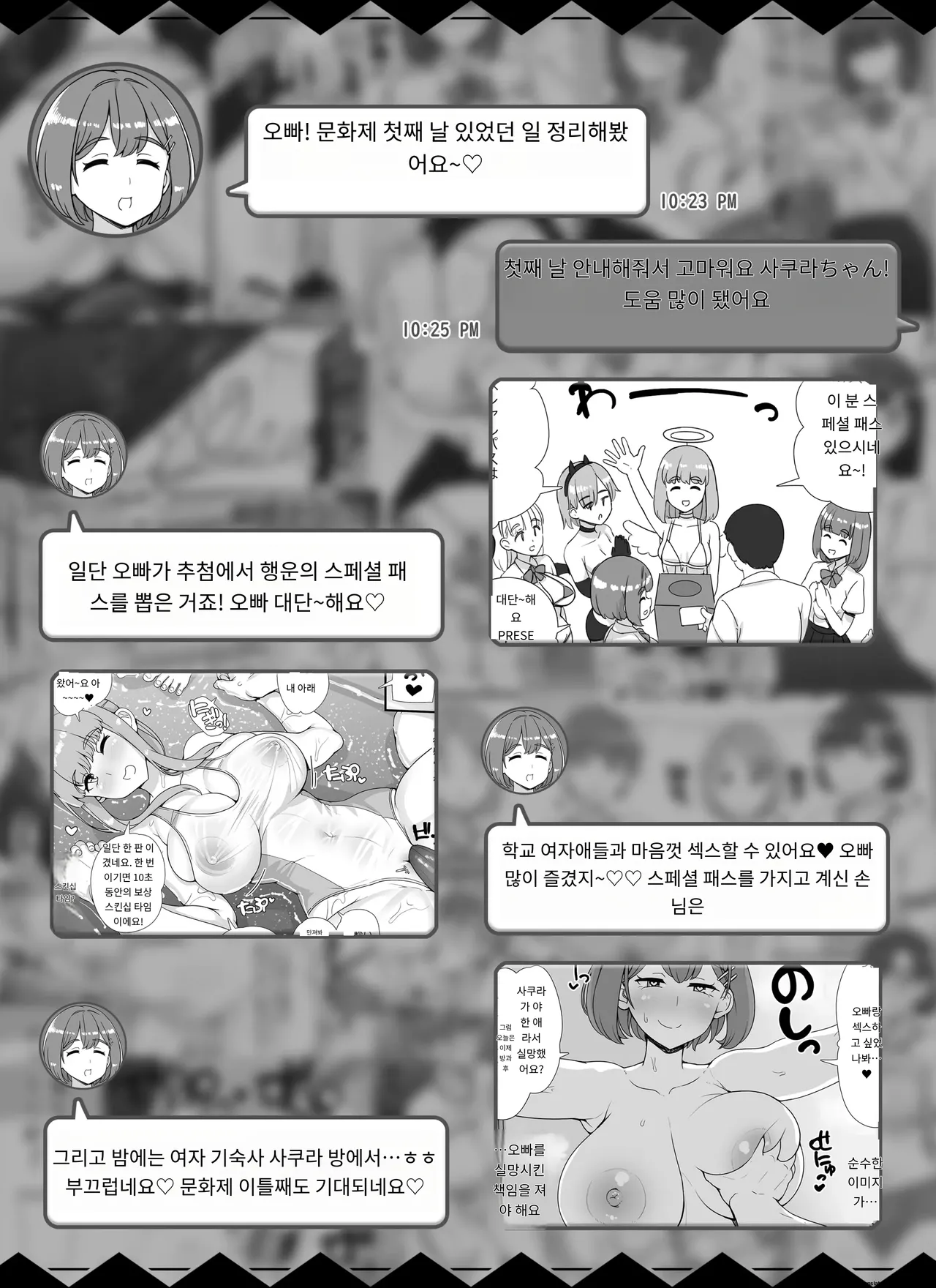 풍속학원제에 어서오세요 2 page 2 full