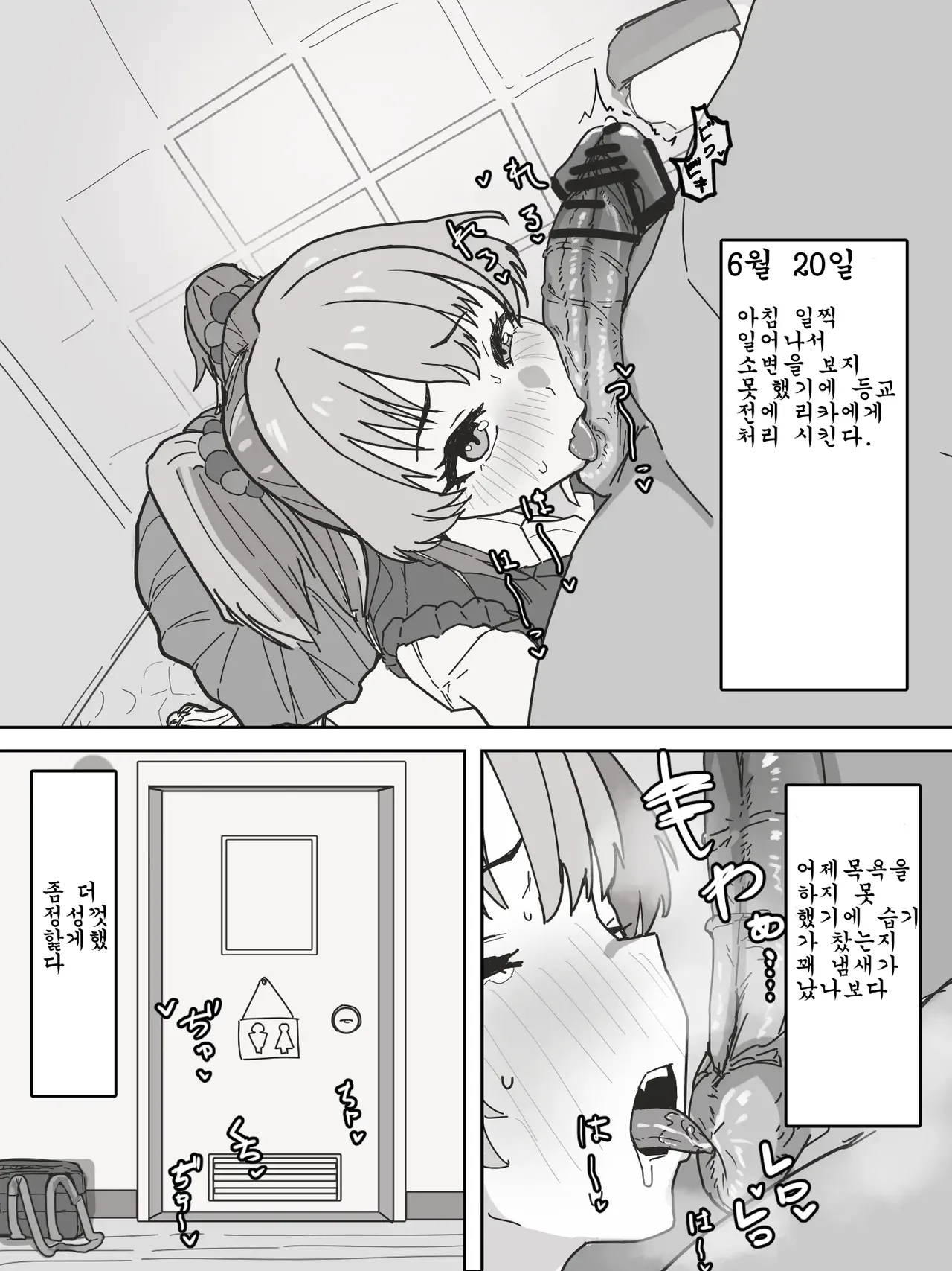 죠가사키 리카를 화장실에서 page 2 full