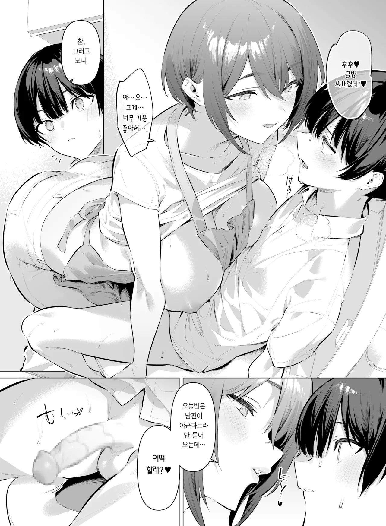 Tomodachi no okasan | 친구의 어머니 page 5 full