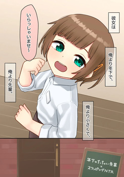 年下のちっちゃい先輩×スワッピングNTR Alternative