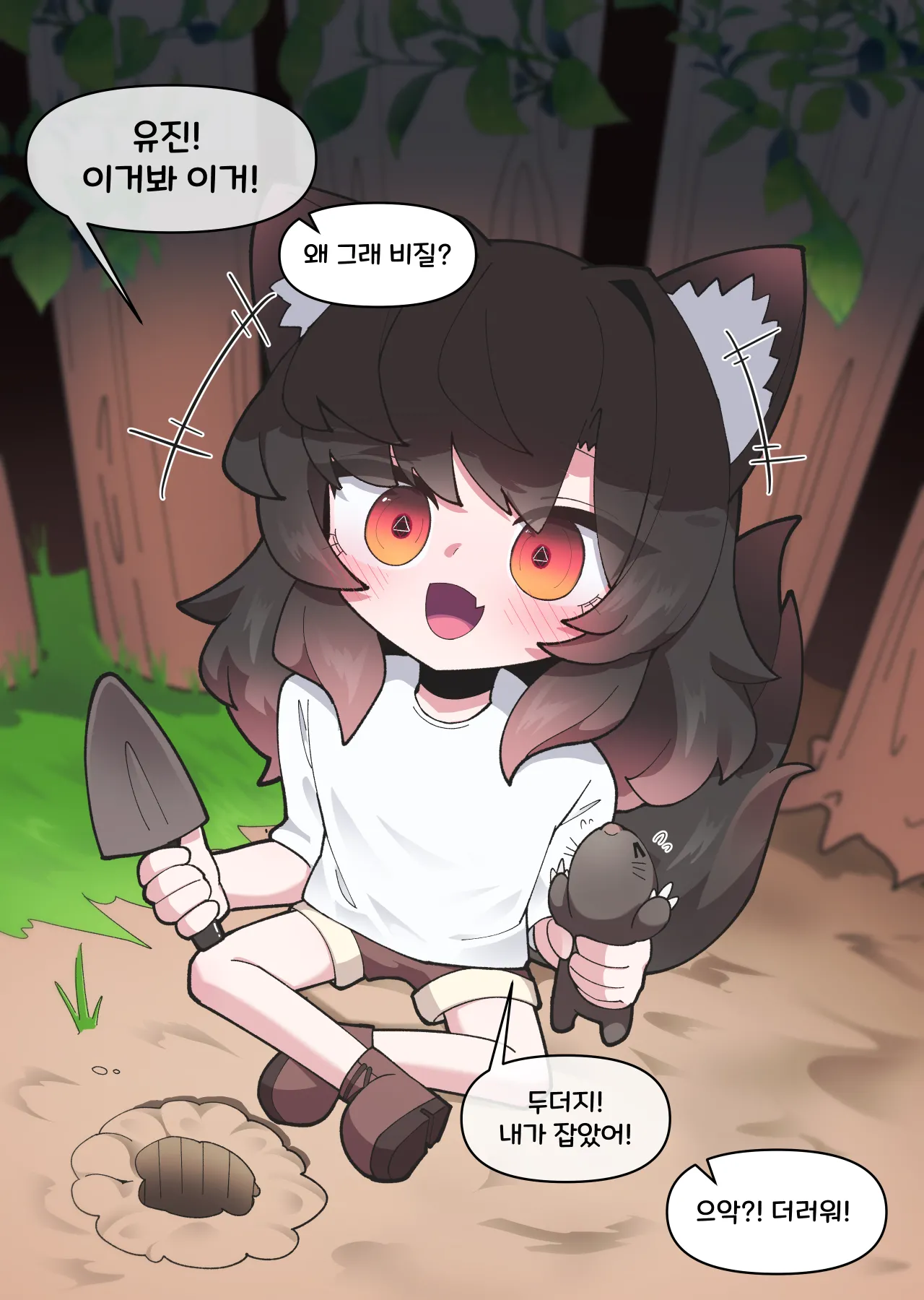 댕댕이 소꿉친구에게 고백해봤다 page 1 full