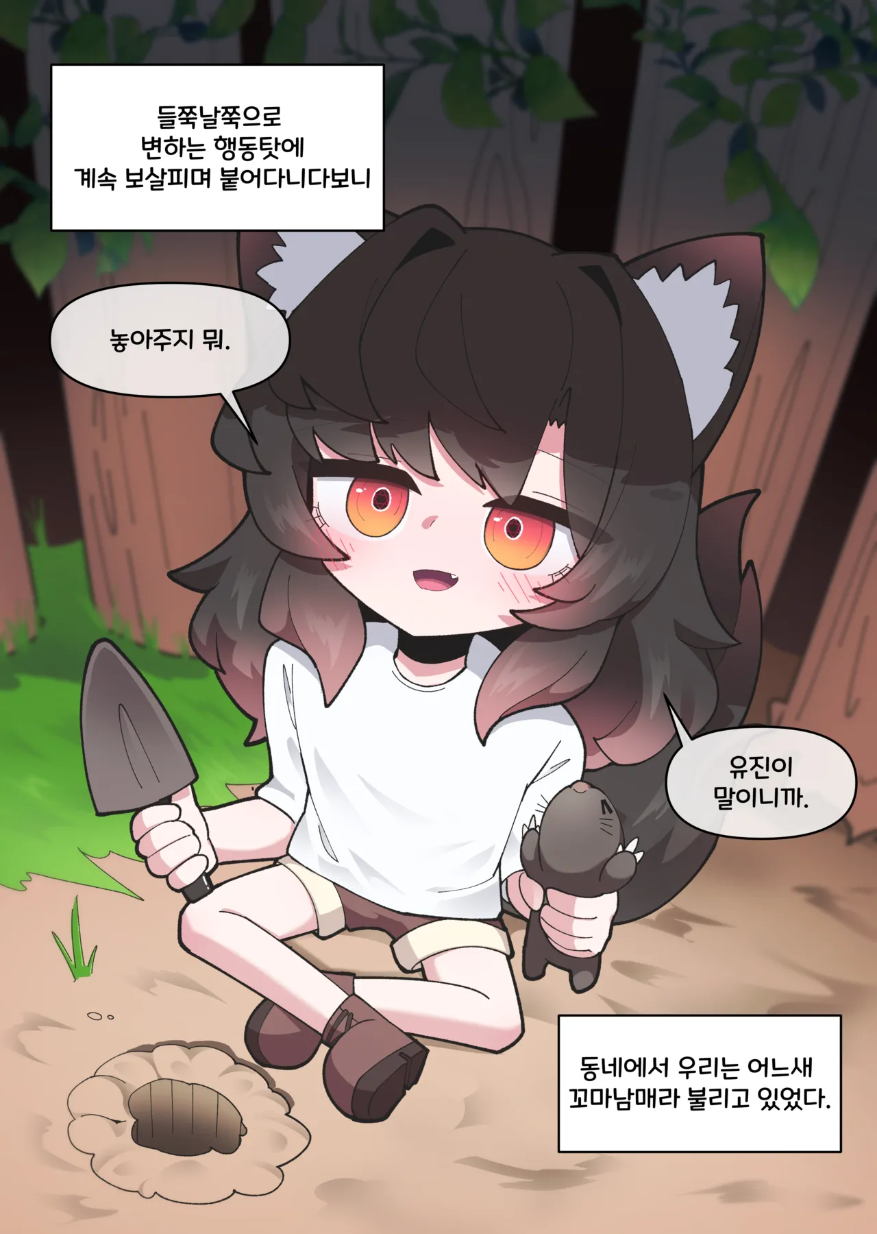 댕댕이 소꿉친구에게 고백해봤다 page 5 full