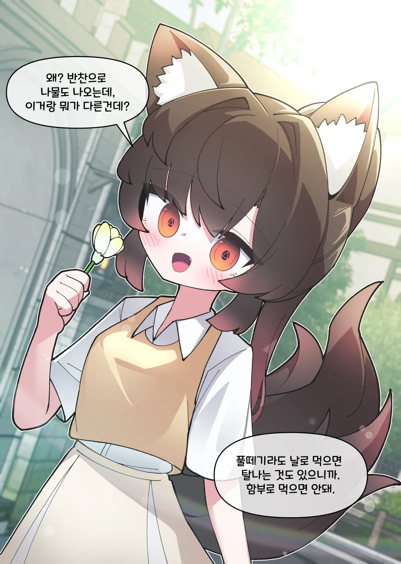 댕댕이 소꿉친구에게 고백해봤다 page 9 full