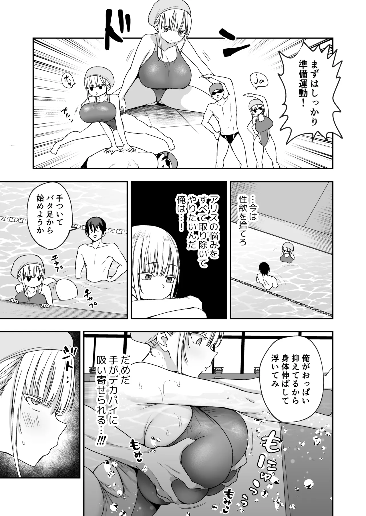 Dekapai Gimai, Syuurai Arisu No Suiminguressun page 10 full