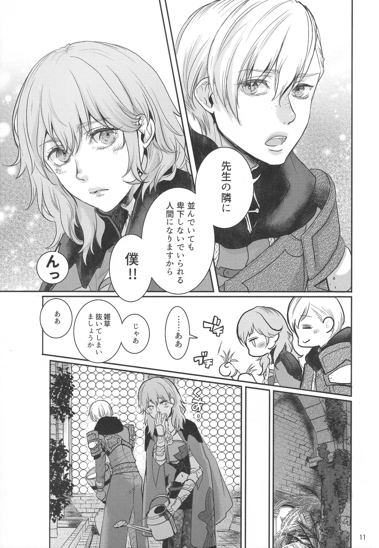 Shutsuran no Homare page 10 full