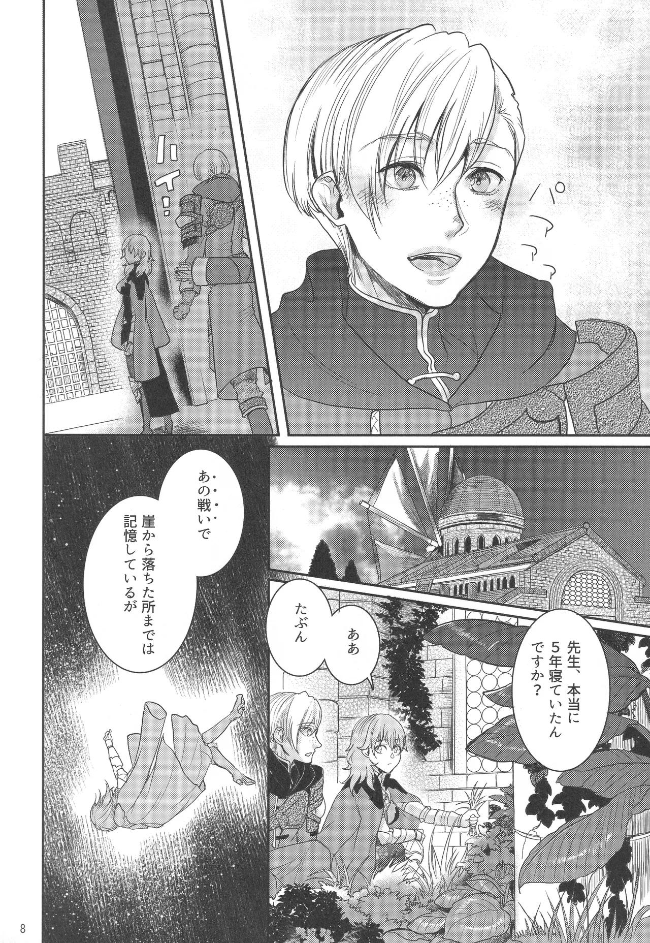 Shutsuran no Homare page 7 full