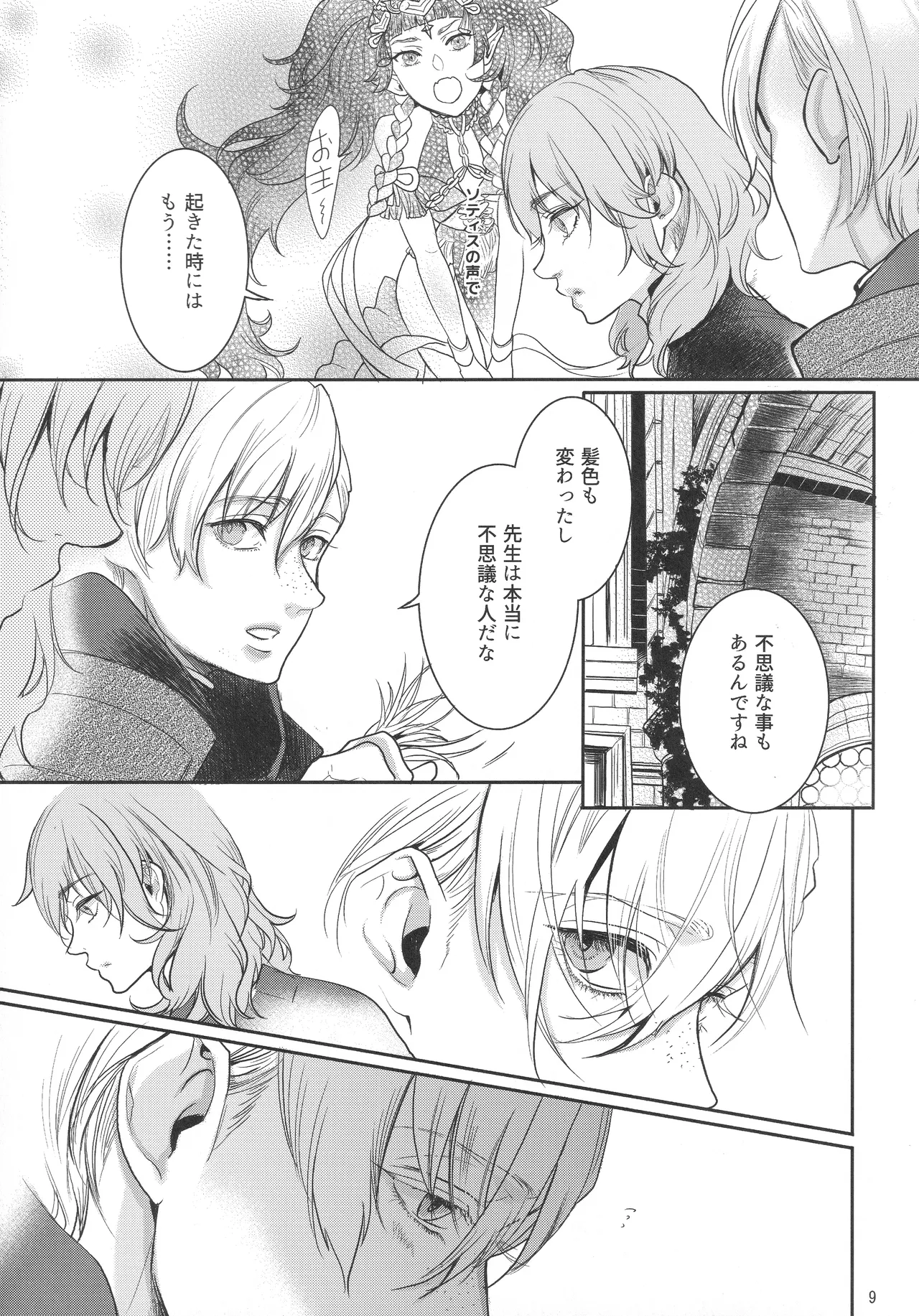 Shutsuran no Homare page 8 full