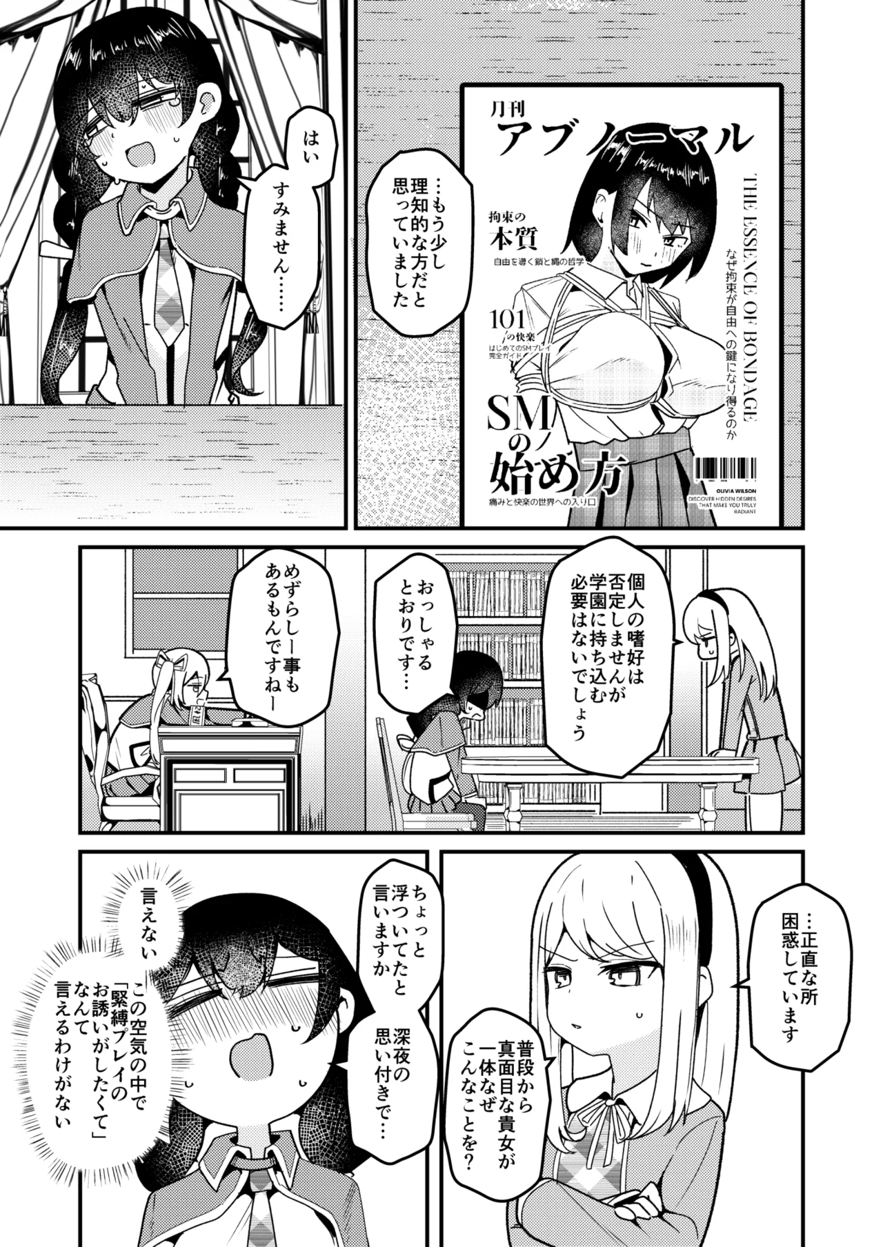 Mon 1: Fuuki Iin o Kinbaku Purei ni Sasou Houhou to wa? page 10 full