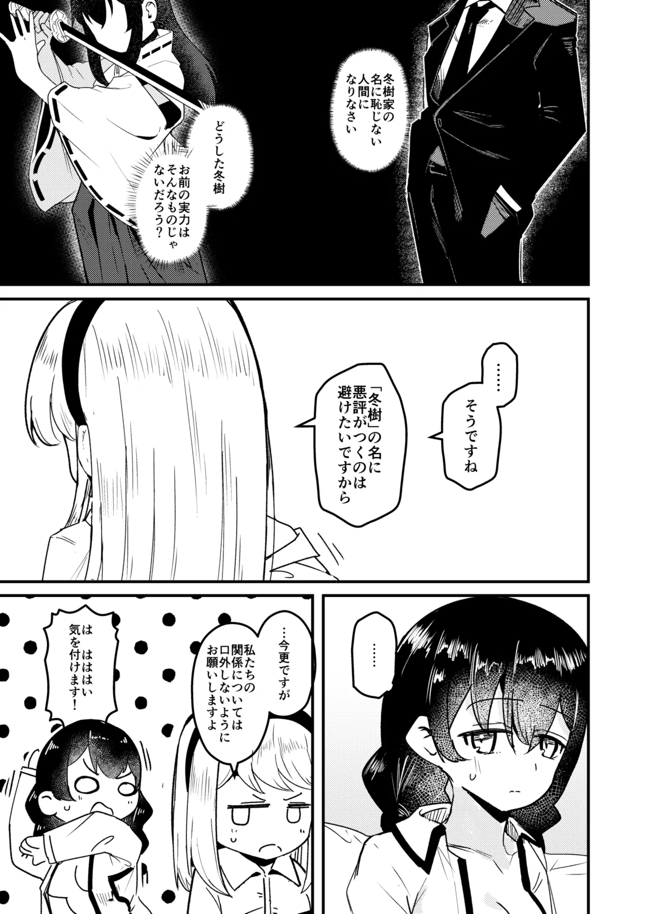 Mon 1: Fuuki Iin o Kinbaku Purei ni Sasou Houhou to wa? page 5 full