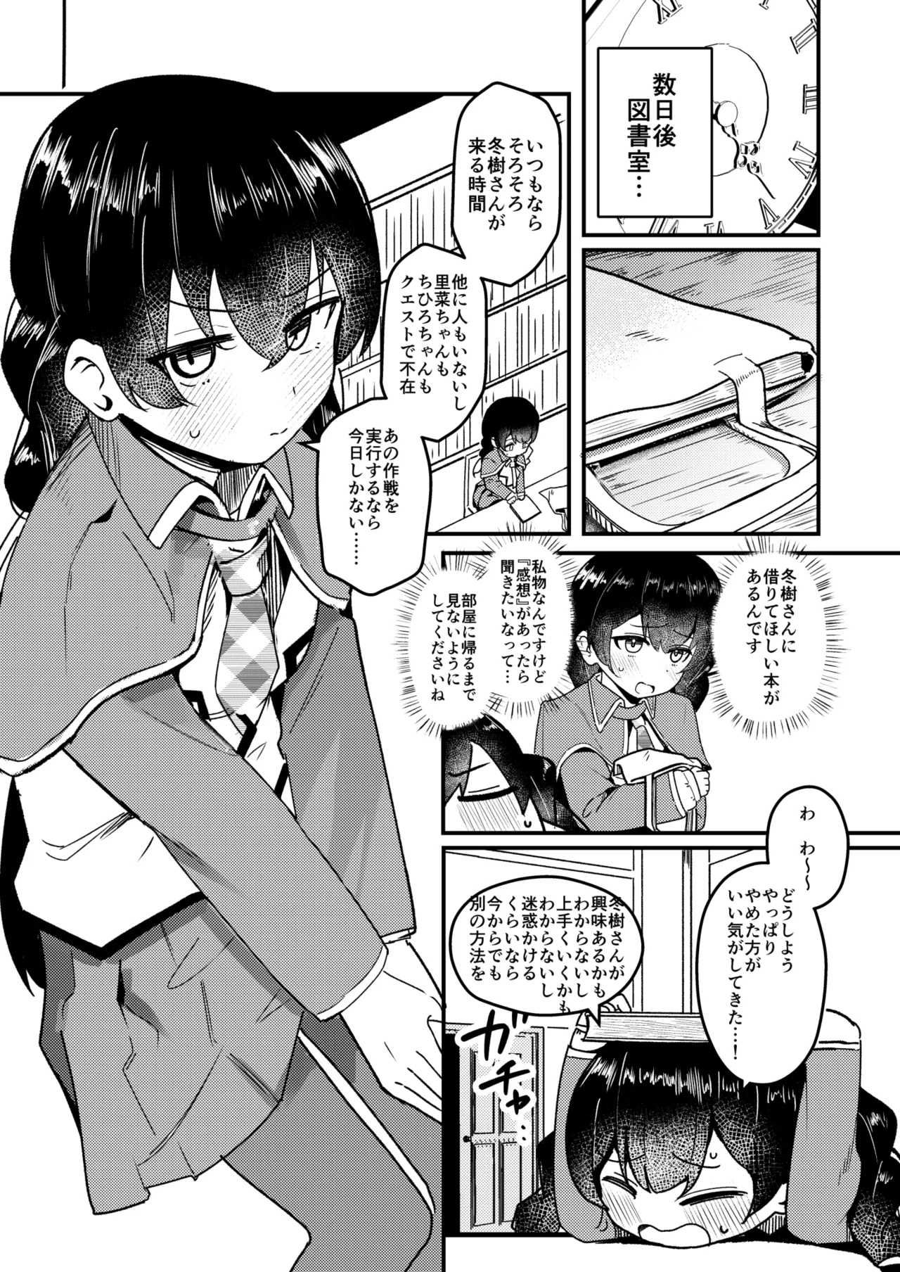 Mon 1: Fuuki Iin o Kinbaku Purei ni Sasou Houhou to wa? page 6 full