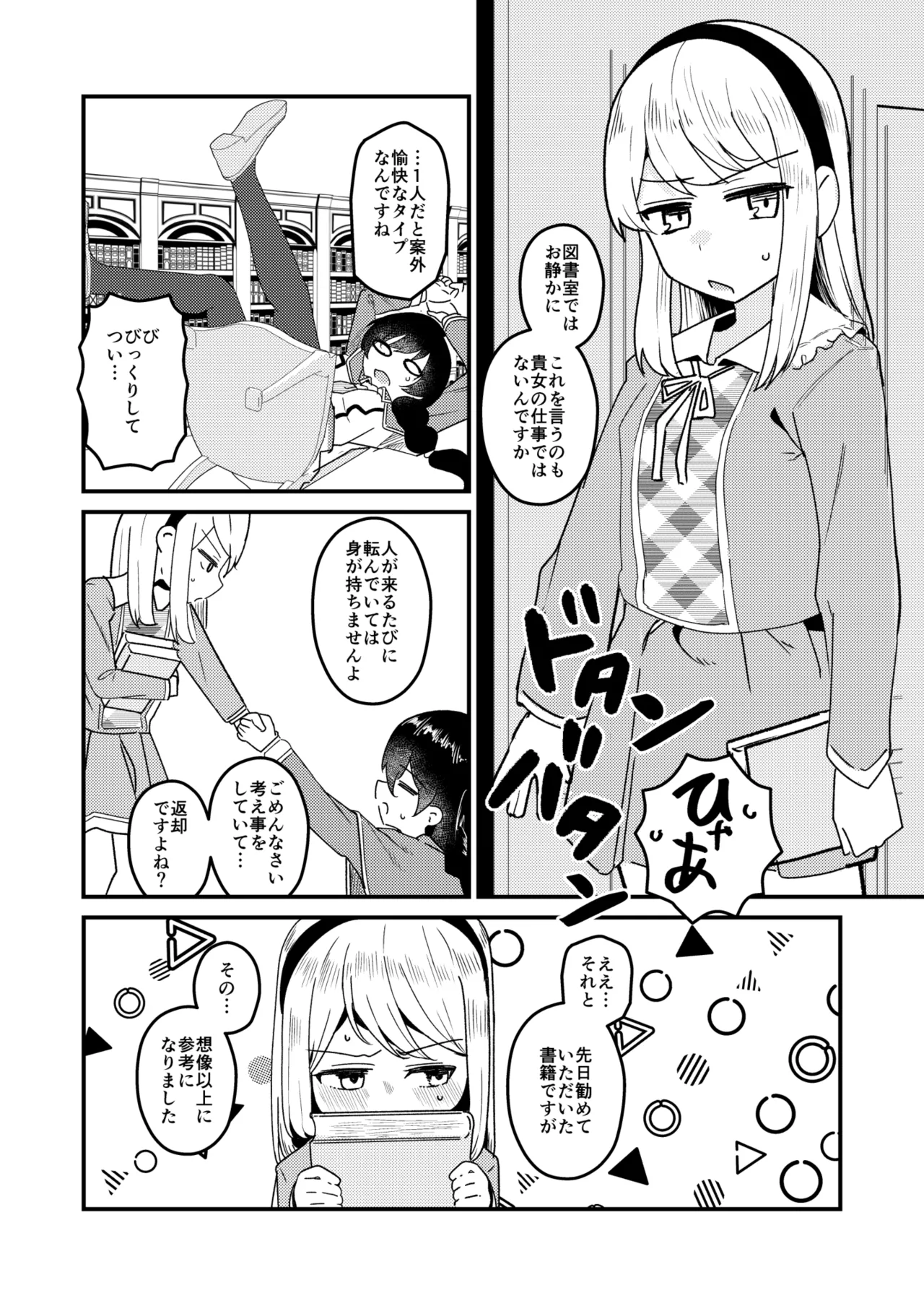 Mon 1: Fuuki Iin o Kinbaku Purei ni Sasou Houhou to wa? page 7 full