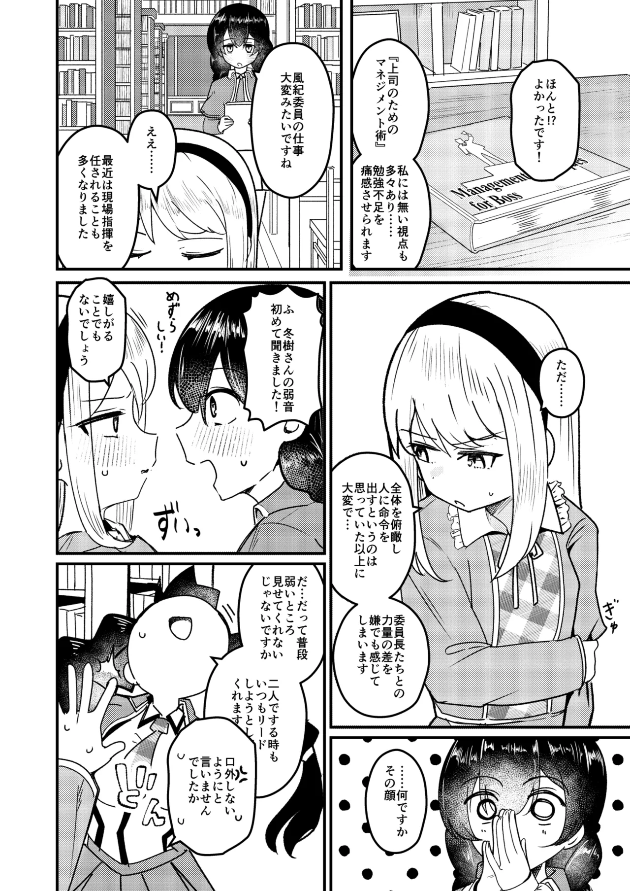 Mon 1: Fuuki Iin o Kinbaku Purei ni Sasou Houhou to wa? page 8 full