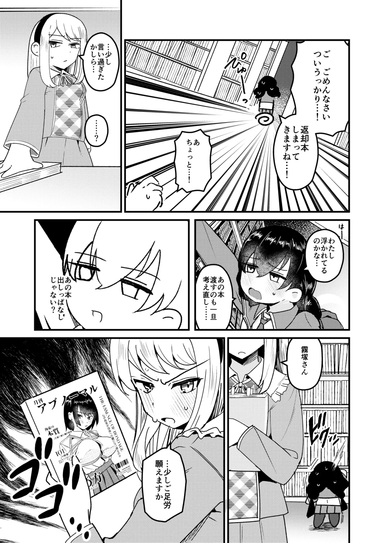 Mon 1: Fuuki Iin o Kinbaku Purei ni Sasou Houhou to wa? page 9 full