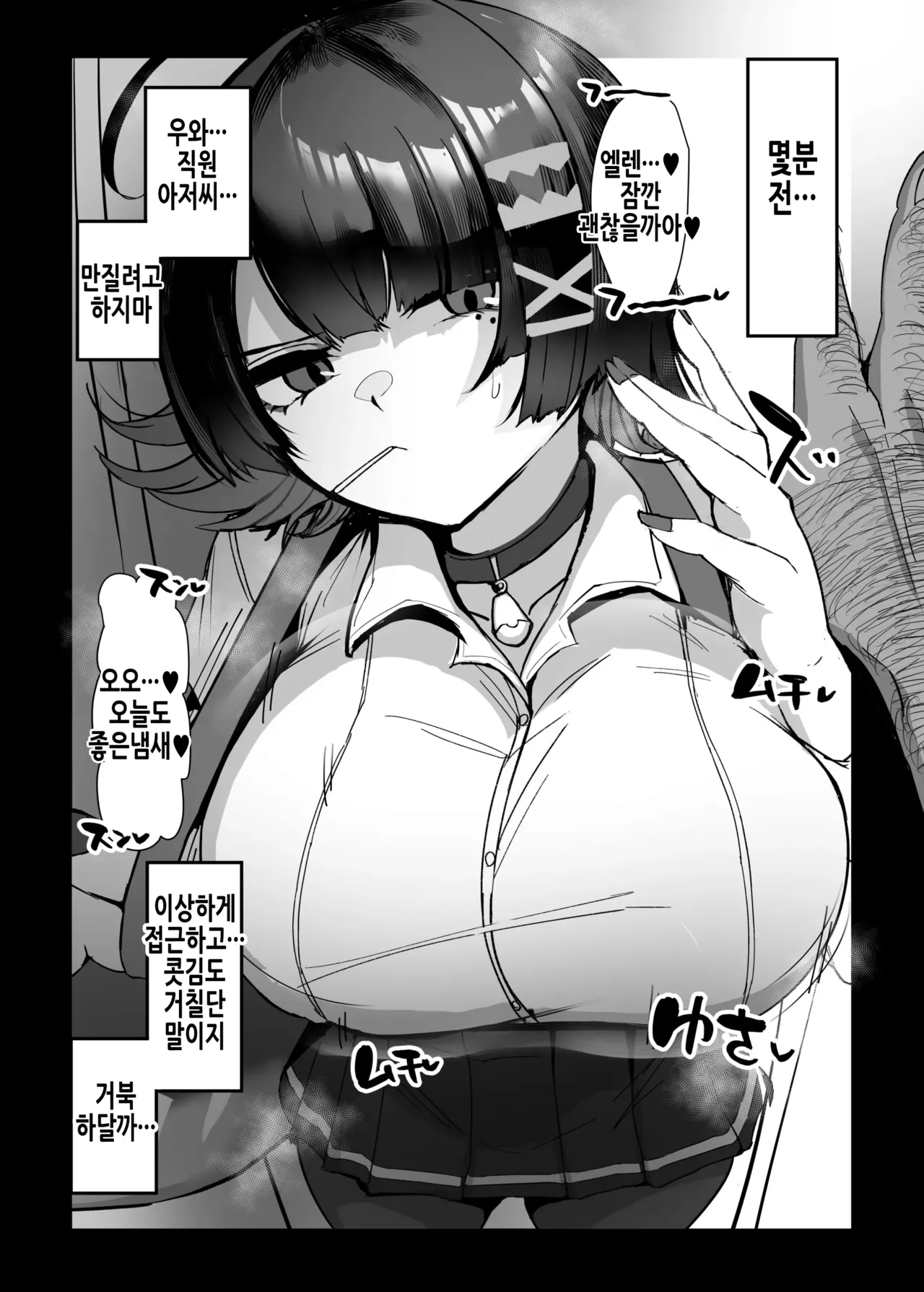 Ellen to Kitanai Oji-san Seishori Agent page 4 full