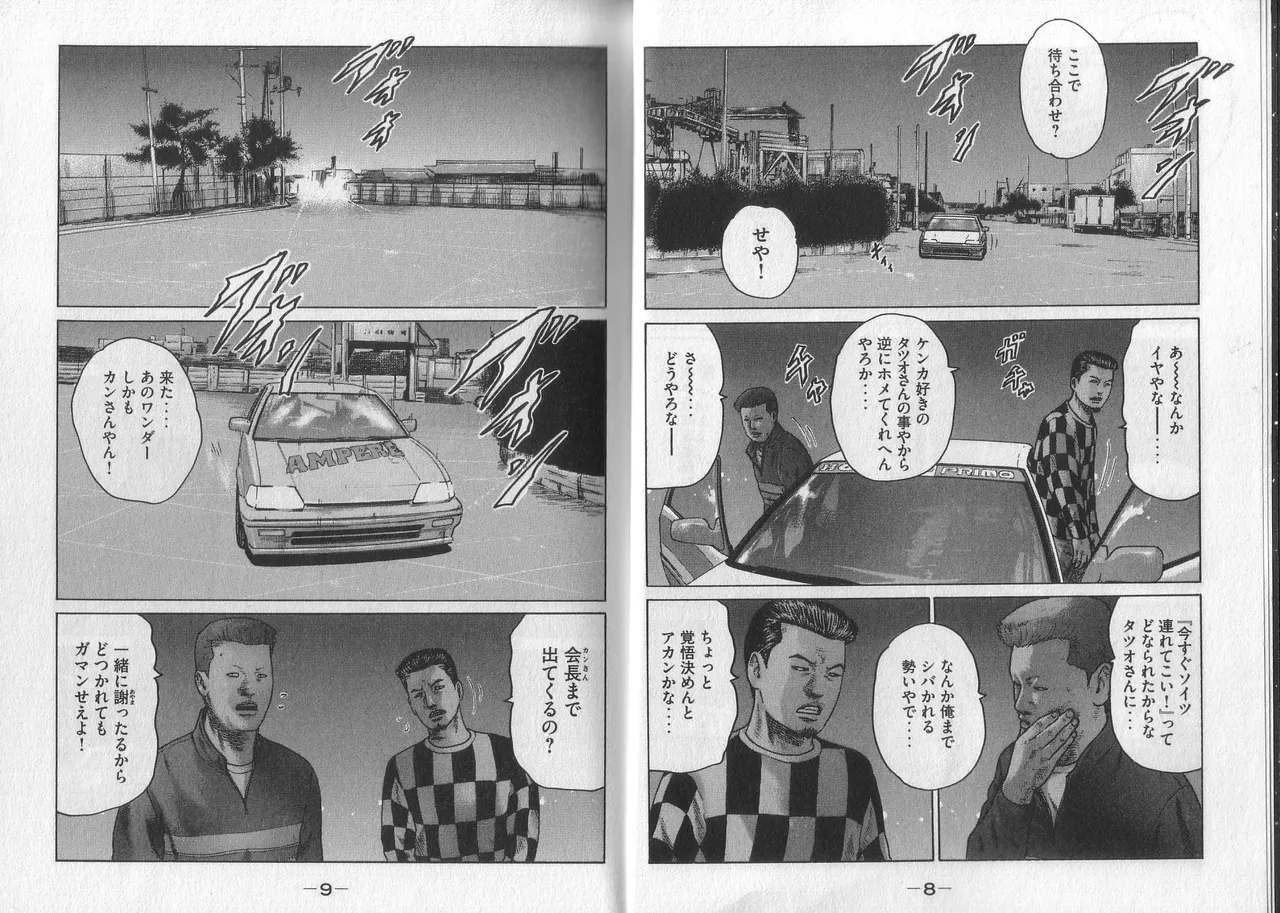 Naniwa Tomoare 2007 Volume 3 page 6 full