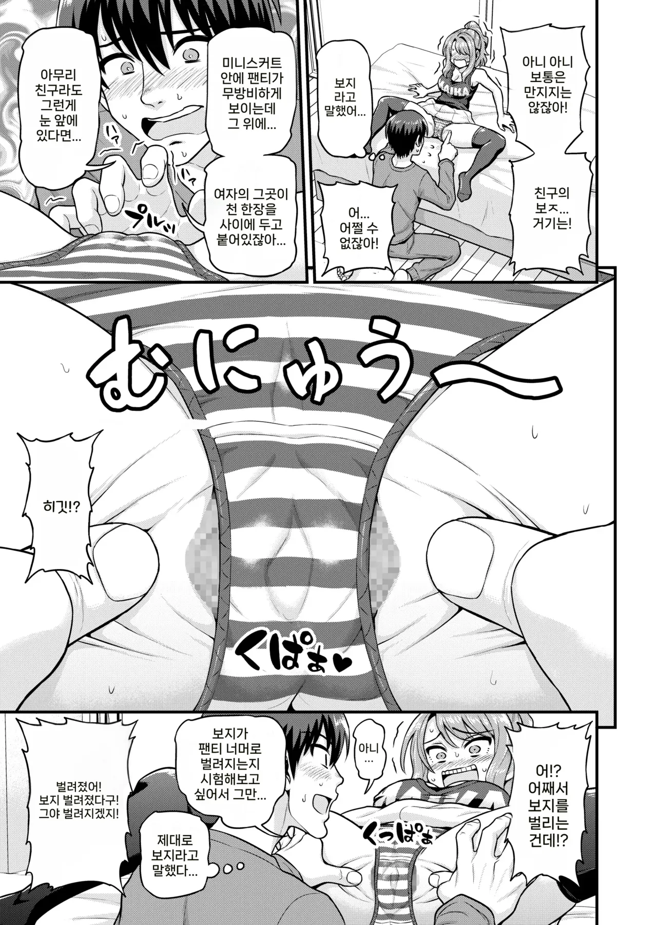 Game Tomodachi no Onnanoko to Yaru Hanashi page 10 full