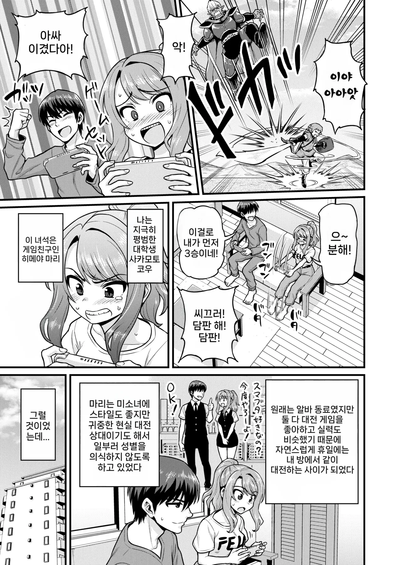 Game Tomodachi no Onnanoko to Yaru Hanashi page 2 full