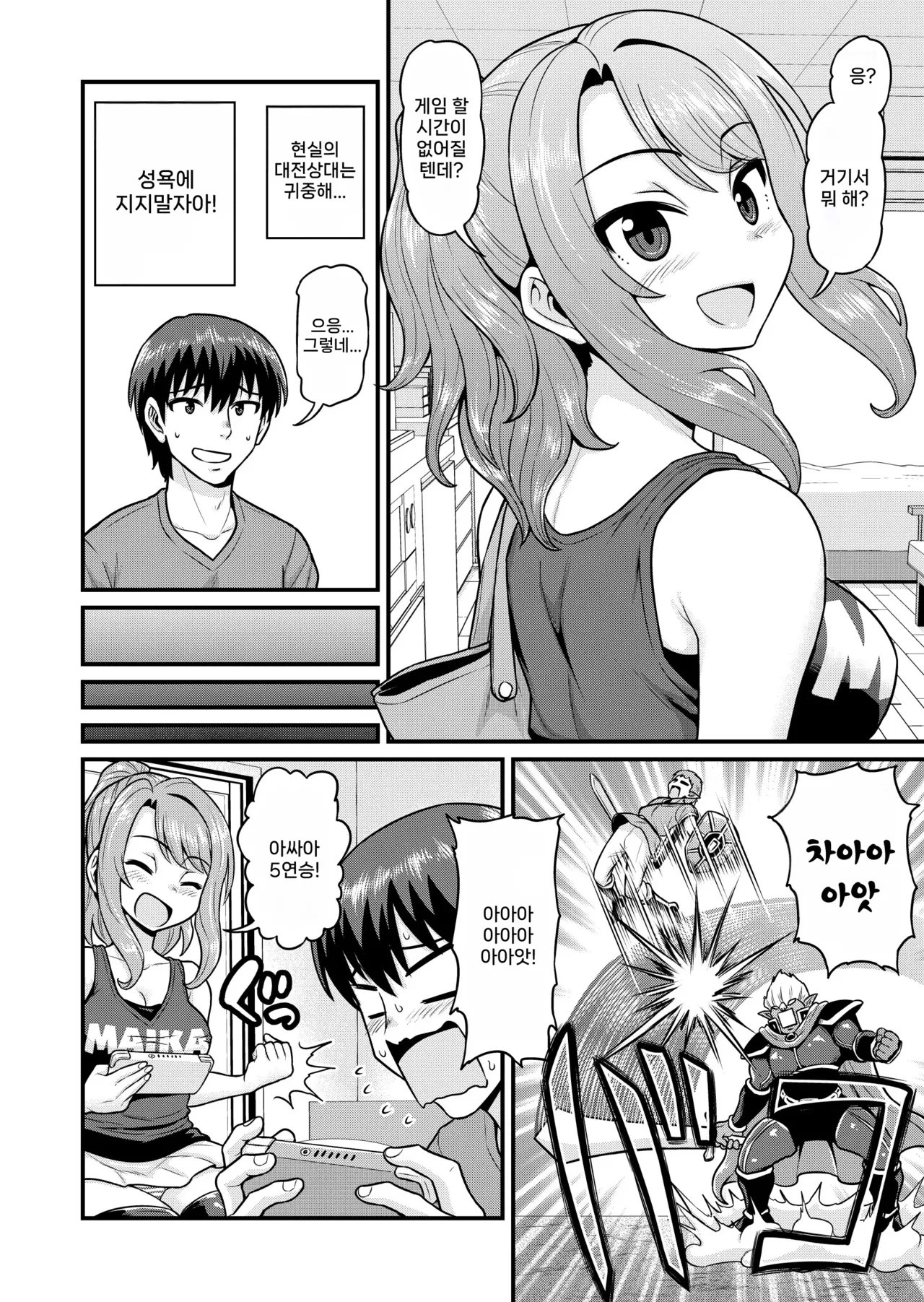 Game Tomodachi no Onnanoko to Yaru Hanashi page 5 full