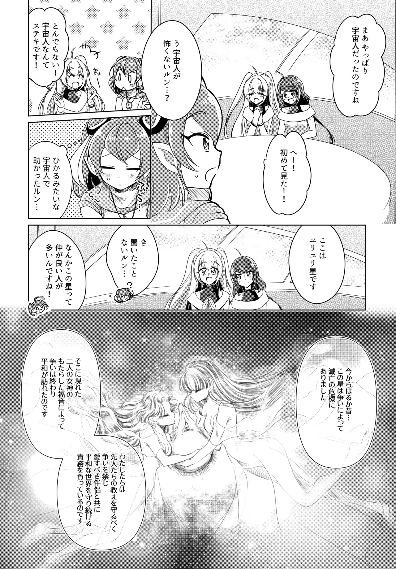 Precure page 9 full