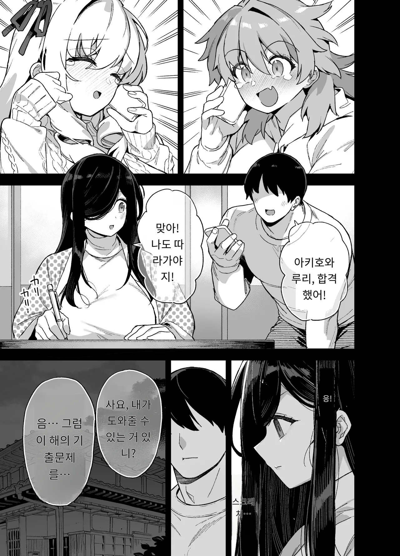 시골에는 오락거리가 이거 말고는 없다 6 page 2 full