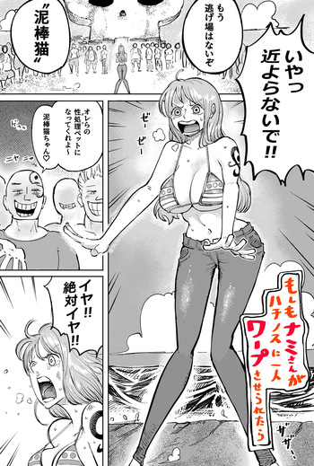 もしもナミさんがハチノスに一人ワープさせられたら cover