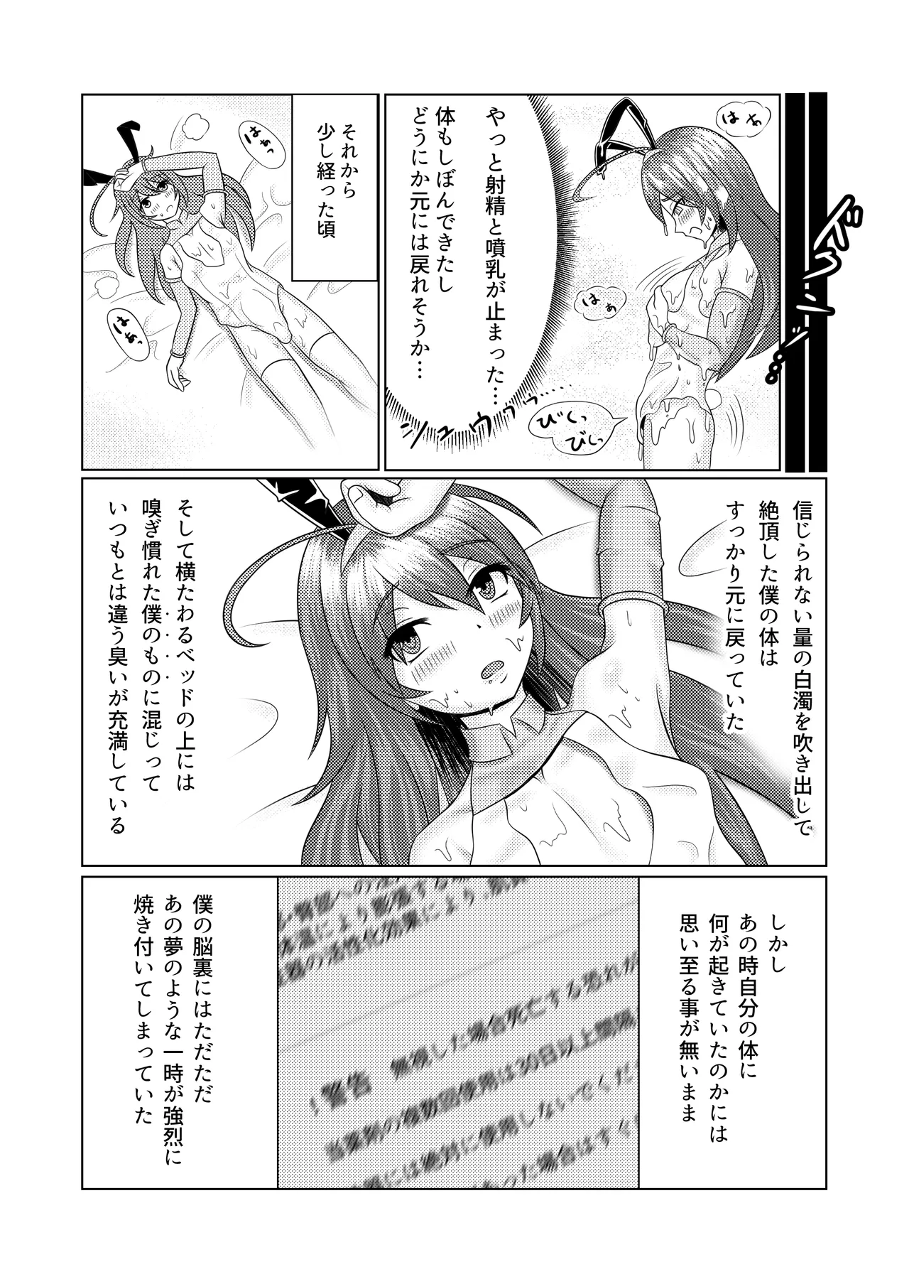 Fuusen-kei Joshi page 10 full