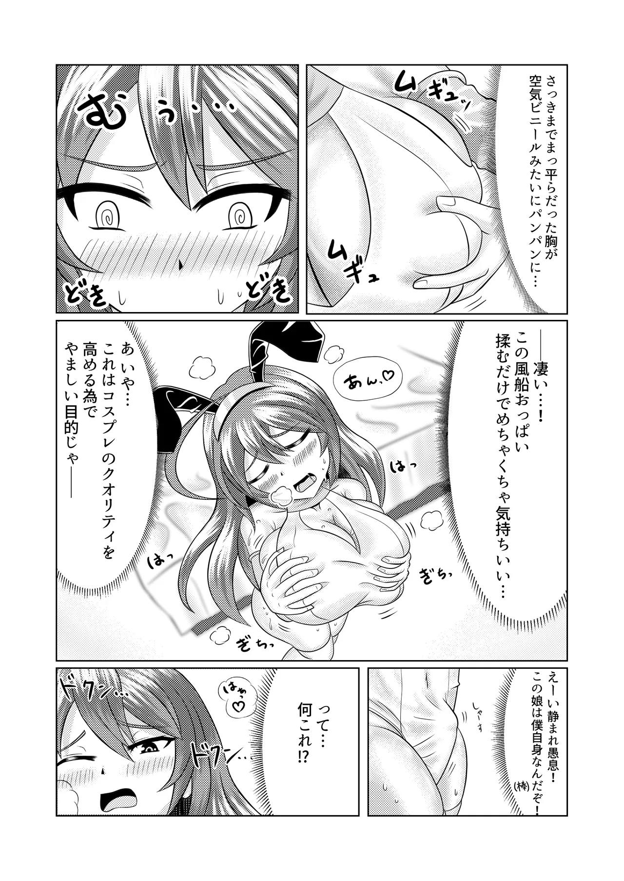 Fuusen-kei Joshi page 6 full