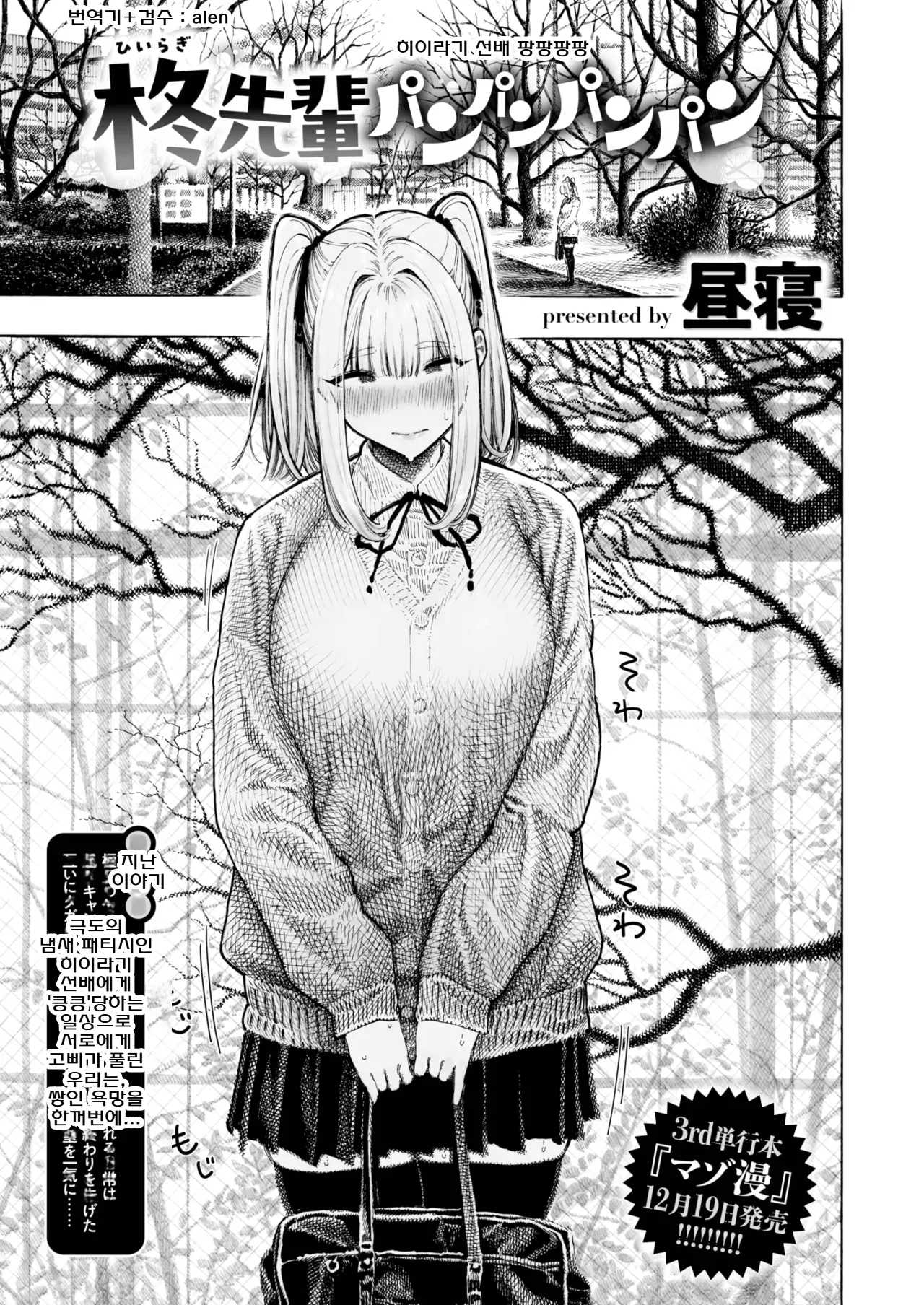 히이라기 선배 팡팡팡팡 page 1 full