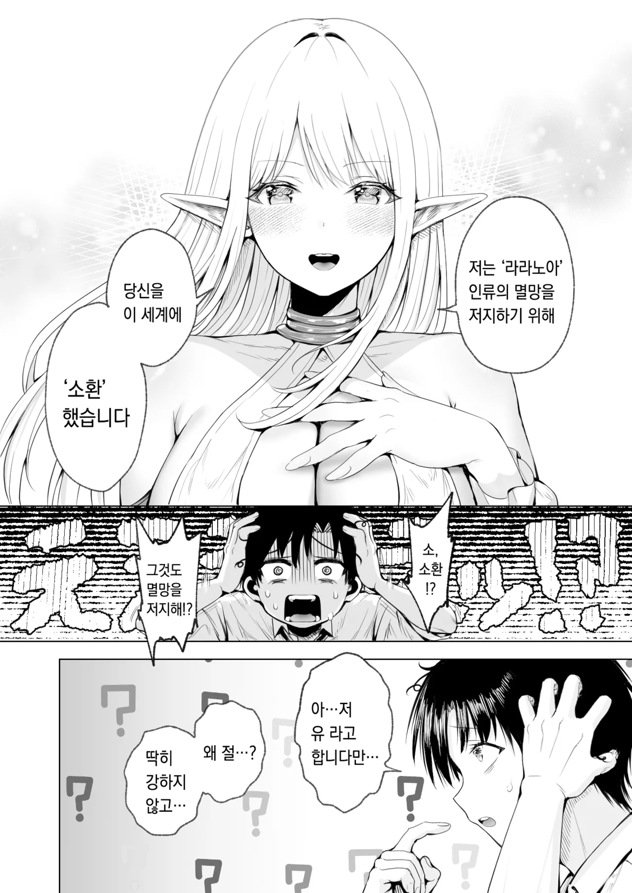 Taneuma  to shite Shoukan sareta Isekai de Elf Mama ni Amayaka sare nagara Yari makuru page 9 full