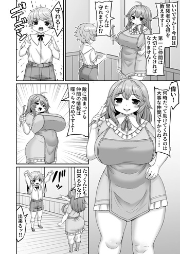 冒険者の心得を教えるも母乳を搾り取られて触手を詰められるお姉ちゃん cover