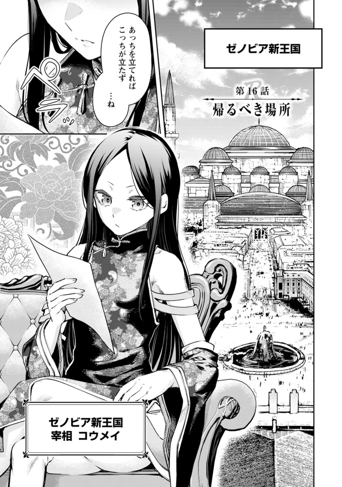 魔王様、リトライ！R 第04巻 page 5 full