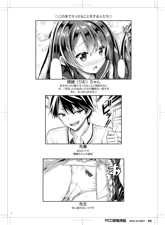 Watashi no Pants Sensei. page 3 full