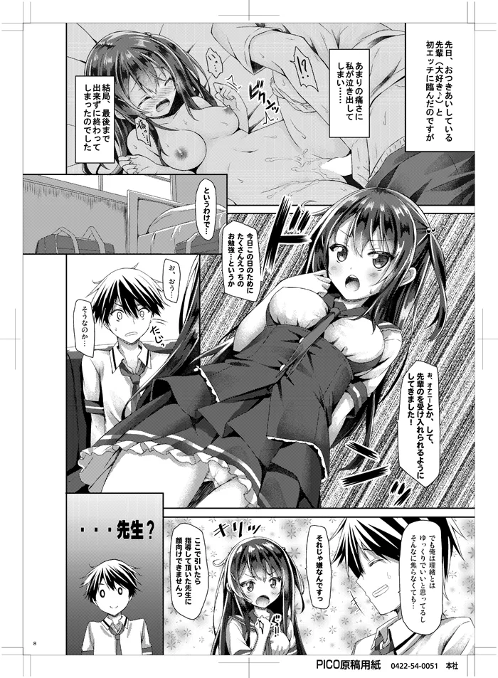 Watashi no Pants Sensei. page 7 full