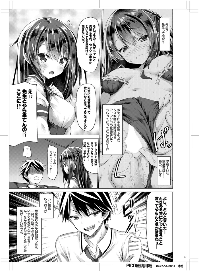 Watashi no Pants Sensei. page 8 full